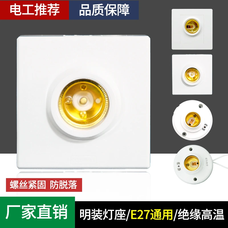PC明装灯头暗装E27罗口灯座白色86灯头节能型声光控灯座灯头