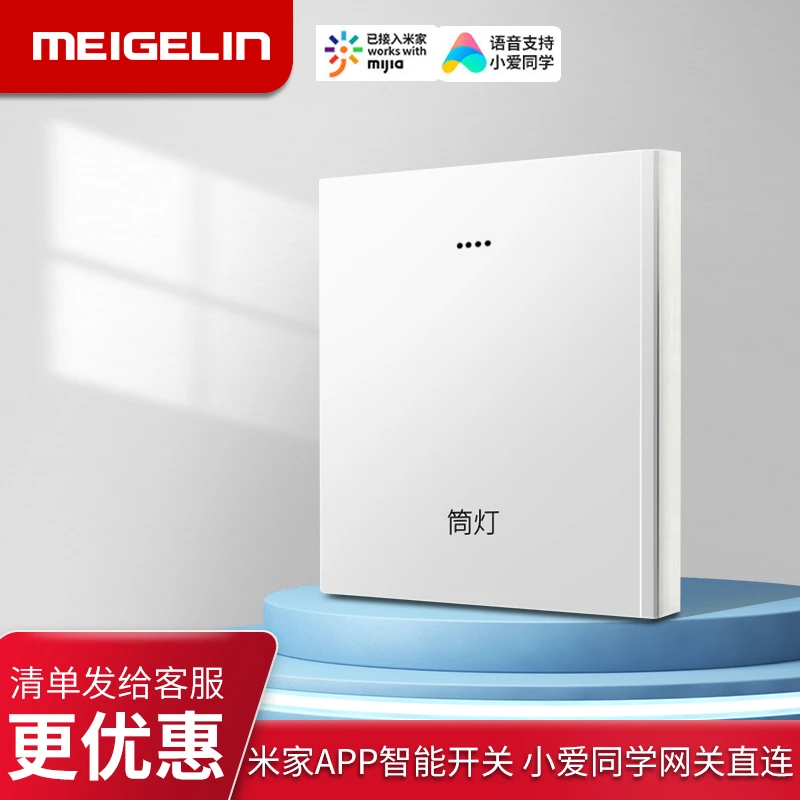 无线蓝牙mesh智能开关已接入米家APP控制全屋灯光语音启动控制