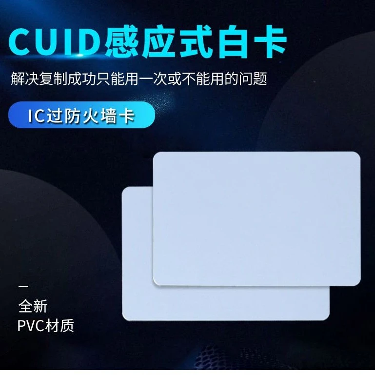 IC空白卡门禁卡开门开锁感应卡指纹密码电子锁卡白色优质PVC门禁