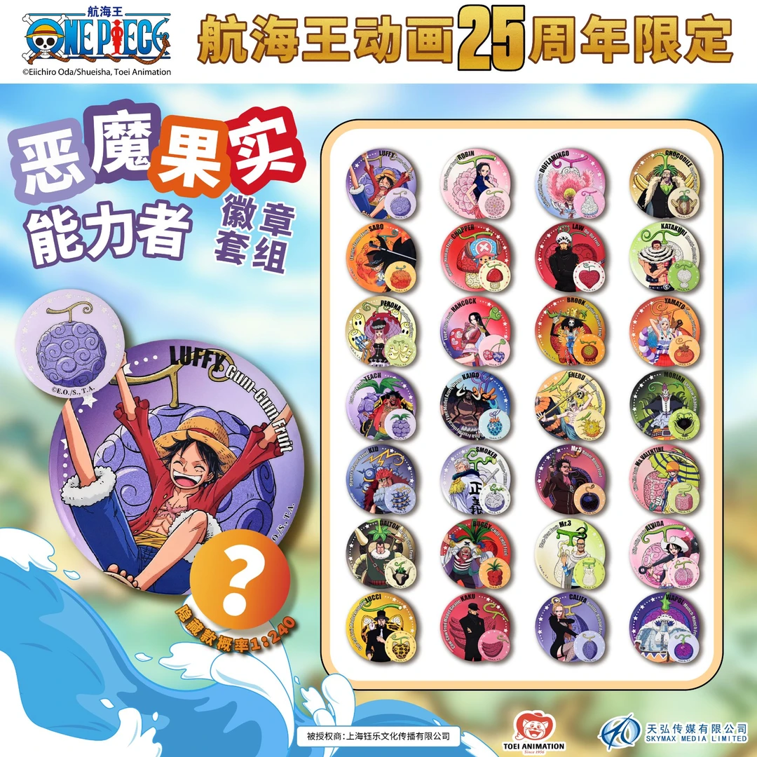 恶魔果实吧唧航海王限定系列恶魔海贼王果实能力者徽章套组路飞