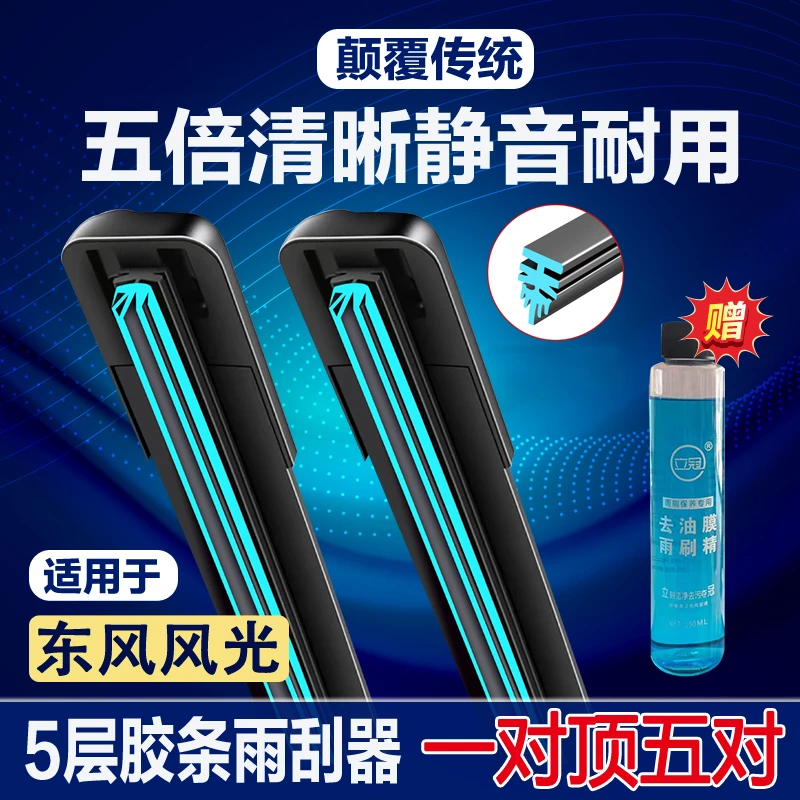 【40】适配东风风光330雨刮580风神AX行景逸小康V27K01菱智雨刷器