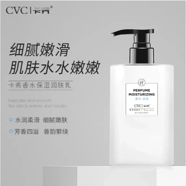 卡秀香水保湿润肤乳300ml