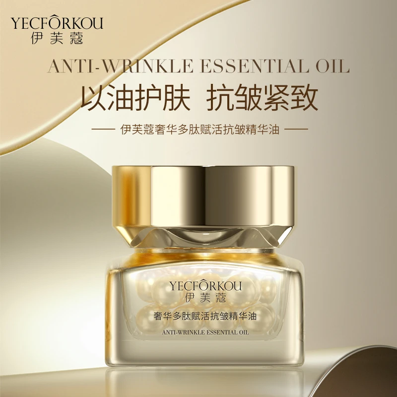 【拉皮丸】伊芙蔻奢华多肽赋活抗皱精华油