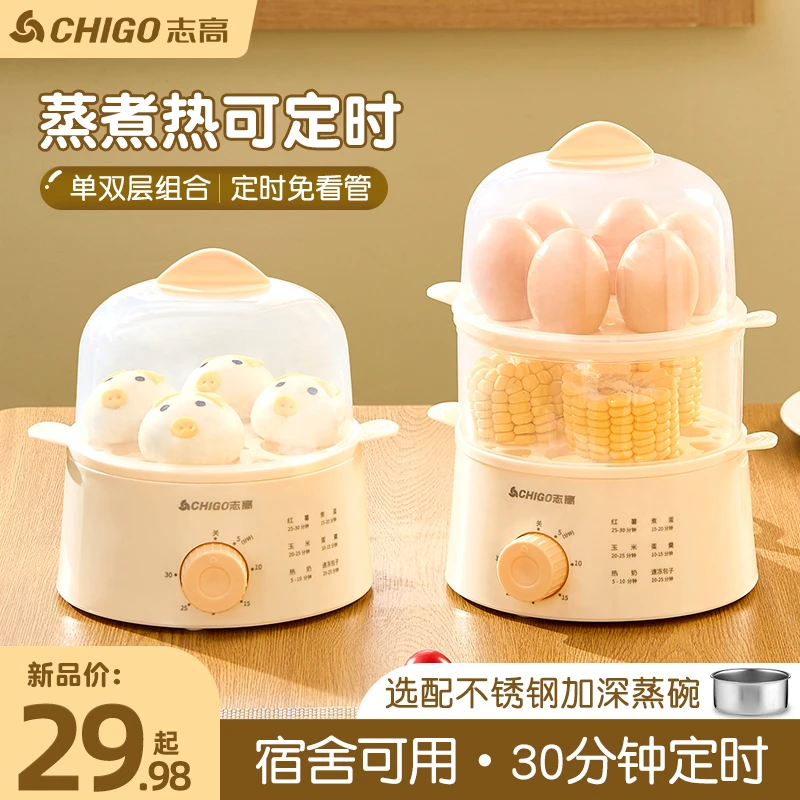Chigo/志高防干烧蒸蛋机小型全自动双层蒸蛋器多功能宿舍煮蛋神器