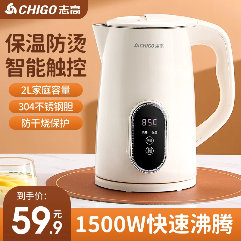 志高电热水壶家用大容量烧水壶双层防烫防干烧全自动保温电水壶