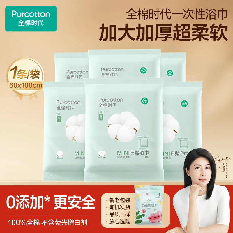 全棉时代一次性浴巾酒店压缩洗澡毛巾便携旅游加大加厚儿童浴巾