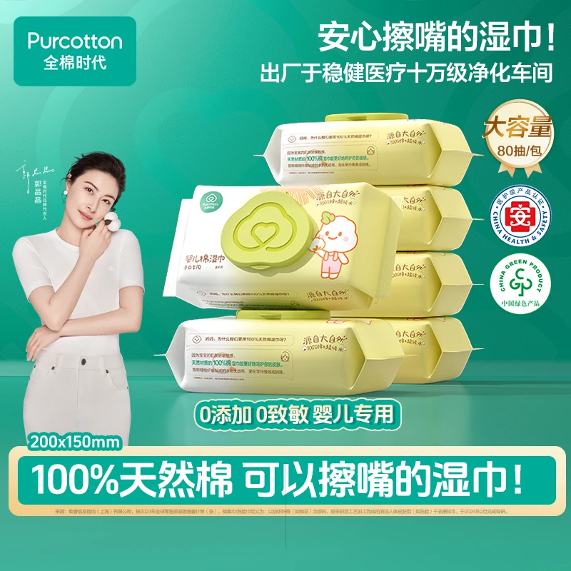 【家庭装湿巾】全棉时代加厚加大婴儿宝宝手口湿巾大包装亲肤100%棉