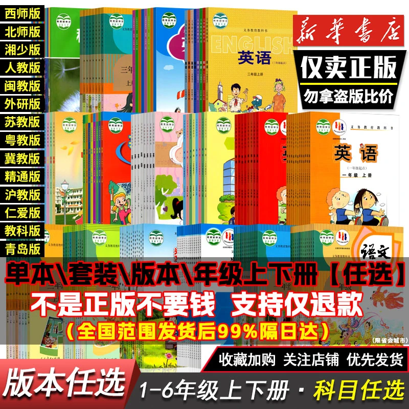 小学语文一二三四五六年级上下册语文数学英语书课本全套人教材版