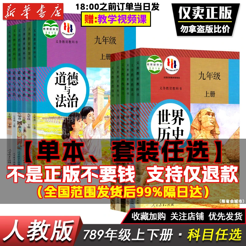 初中一二三道德与法治七八九年级上下册政治历史课本全套人教版材