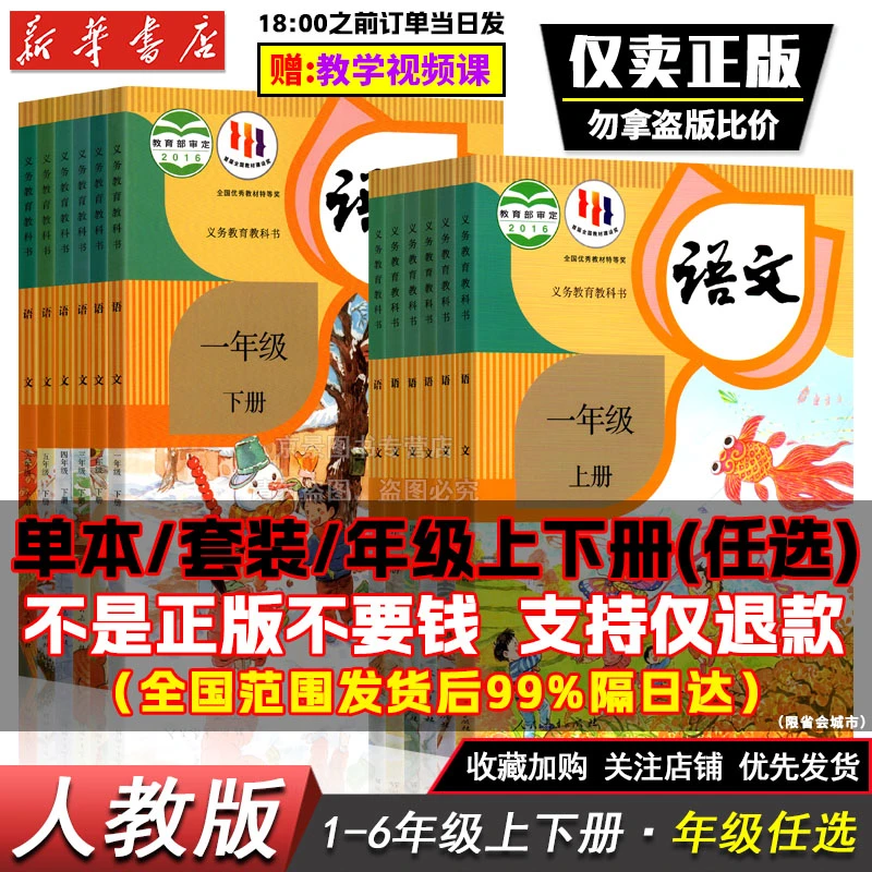 部编版小学语文一二三四五六年级上下册语文课本全套人教部编版材