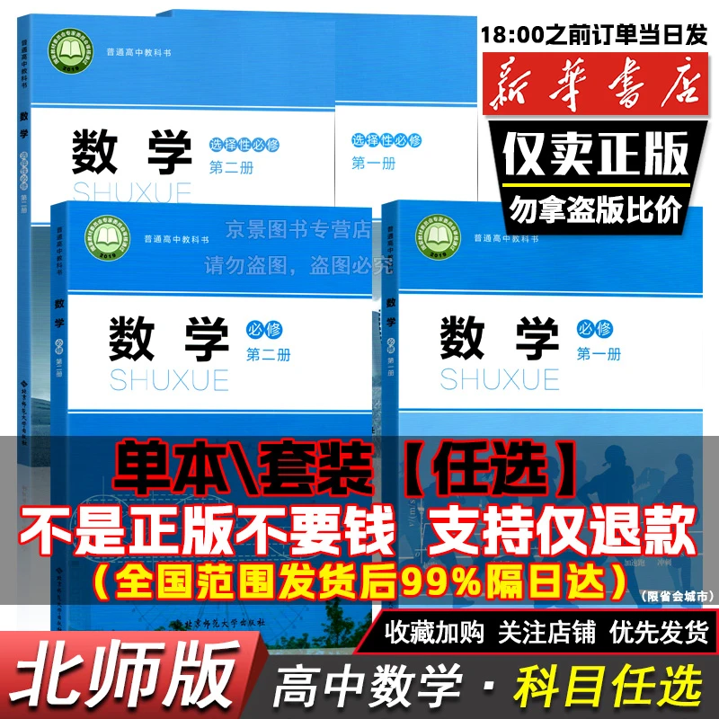北师大版高中数学选择性必修12第一二上下册数学课本全套教材科书