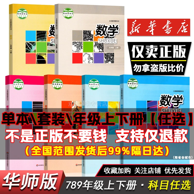 华师大版初中数学一二三七八九年级上下册数学课本全套华师版教材