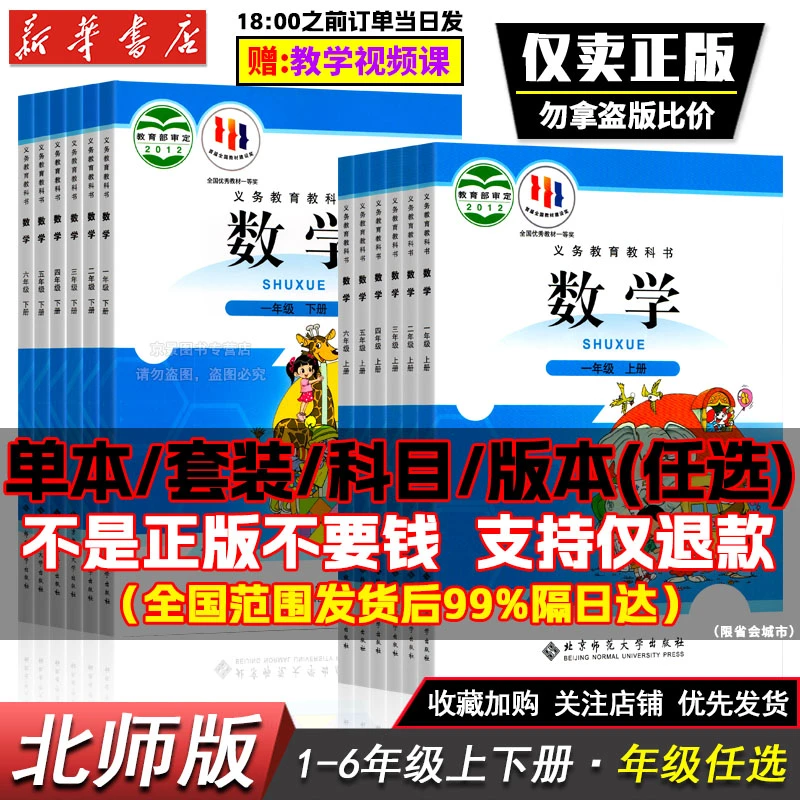 北师大版小学数学一二三四五六年级上册下册数学课本全套北师大版