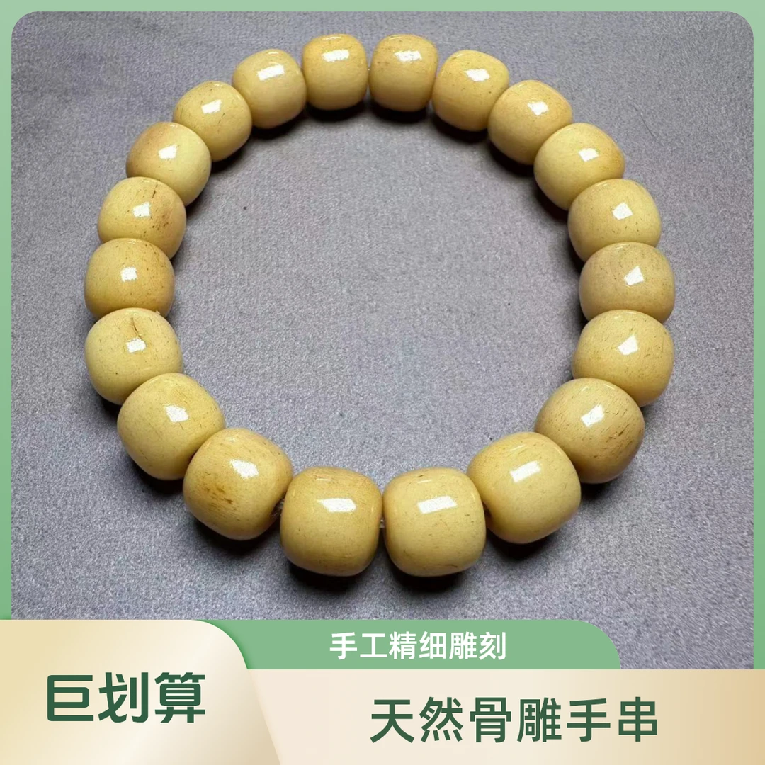 牦牛骨老料原色精工老型手串12毫米