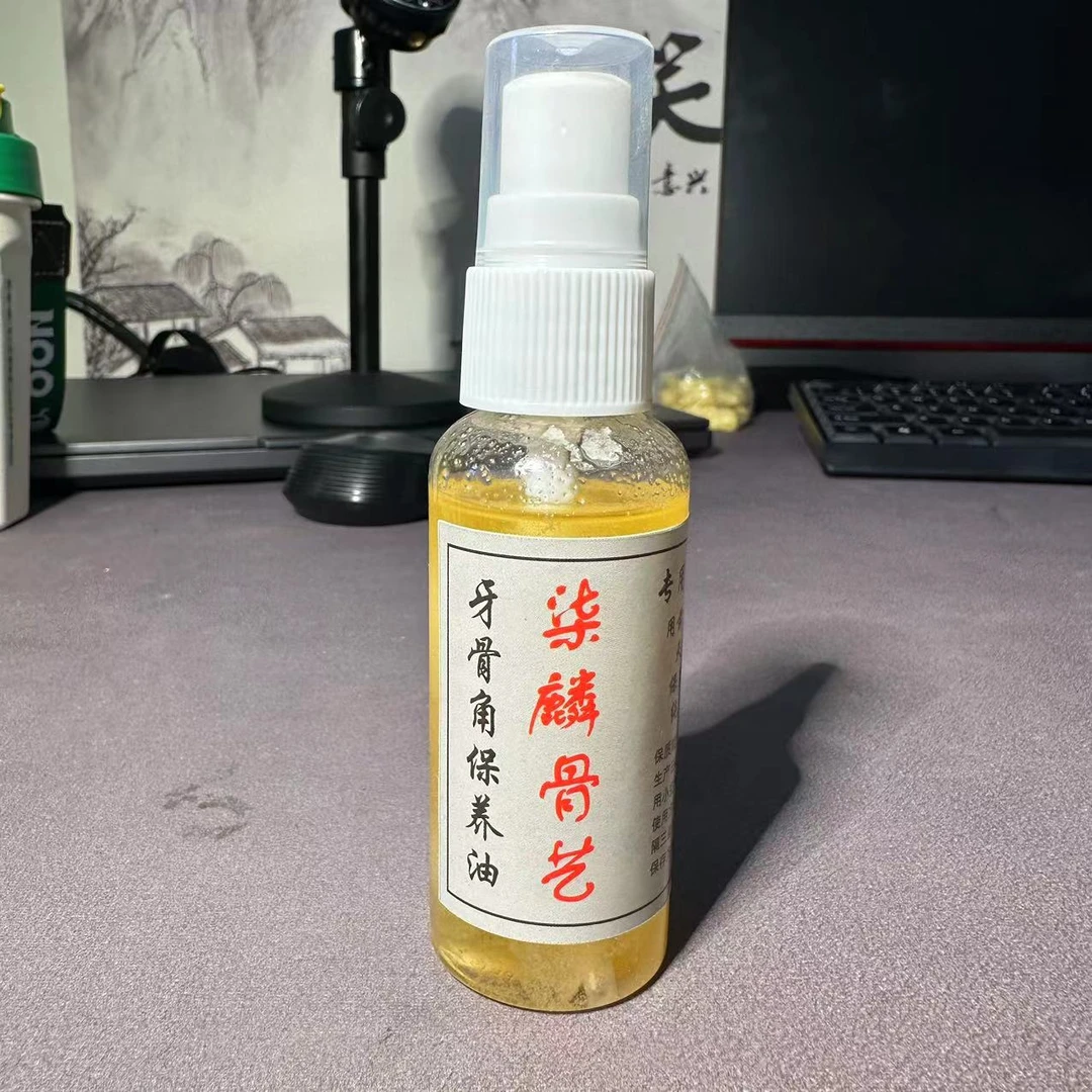 牙骨角保养专用玉化手工方便文玩牙骨角类油一瓶