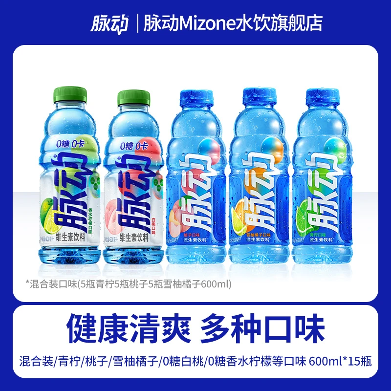 【15瓶】脉动维生素饮料多口味可选600ml