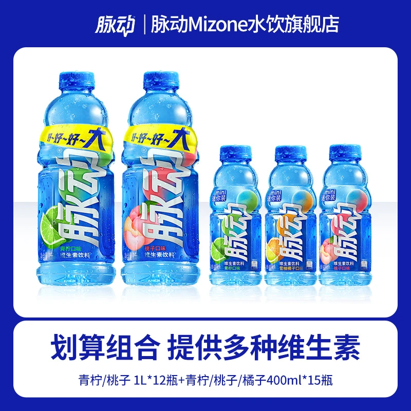 【到手27瓶】脉动青柠/桃子/橘子低糖出游做运动饮料推荐1L/400ML