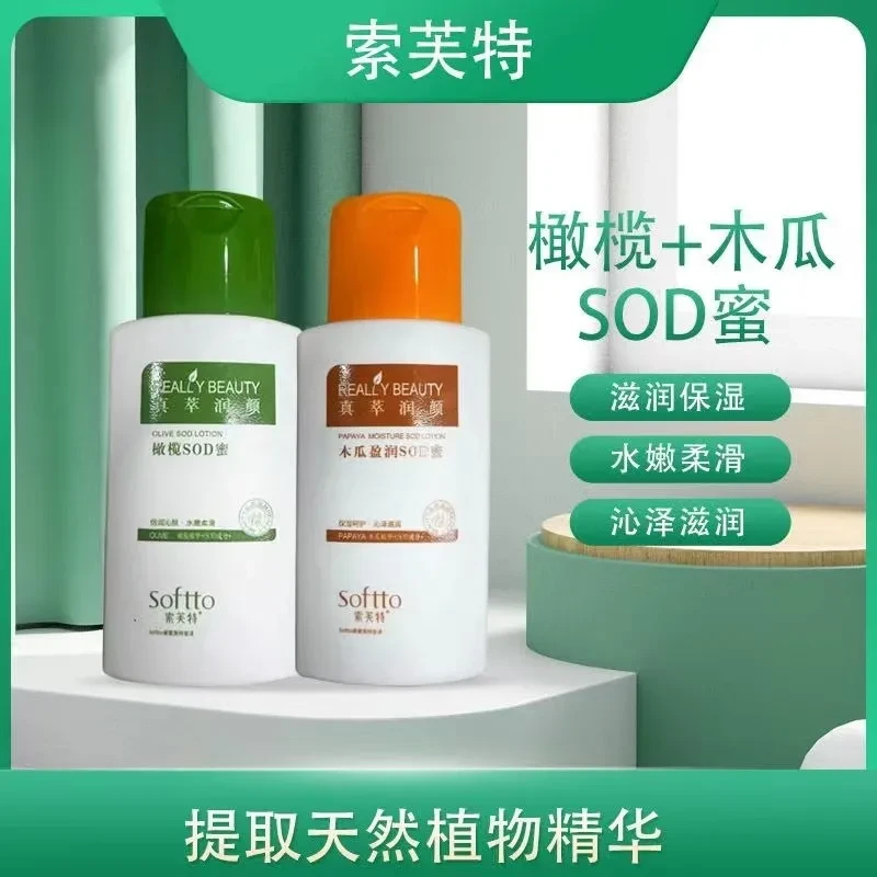索芙特木瓜盈润橄榄补水保湿家用sod120g无盒