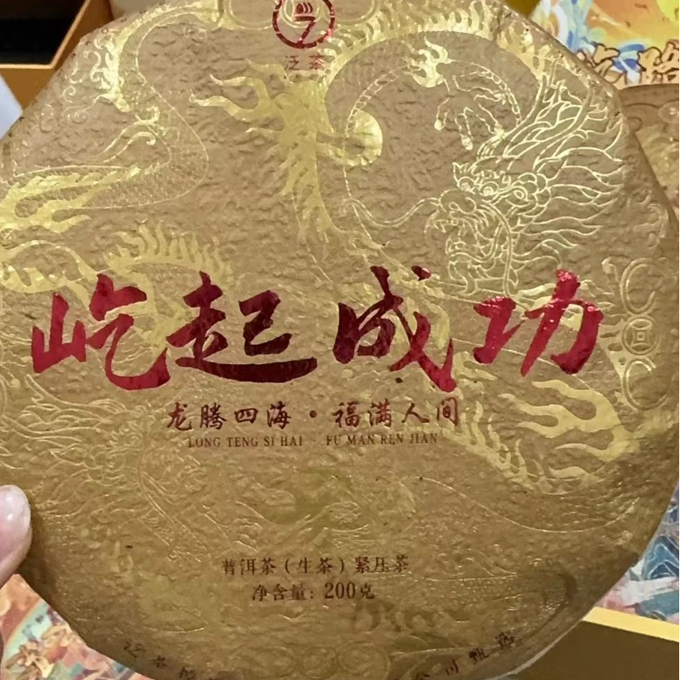 泛茶(屹起成功)生茶(no不no换) 小饼