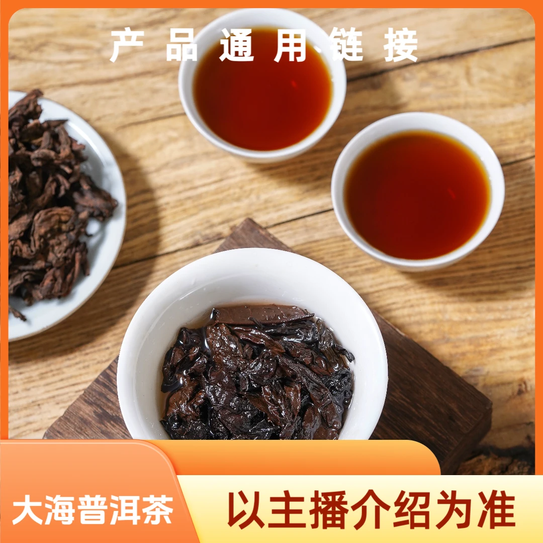 《大海》5号链接云南普洱茶同用链接生茶熟茶