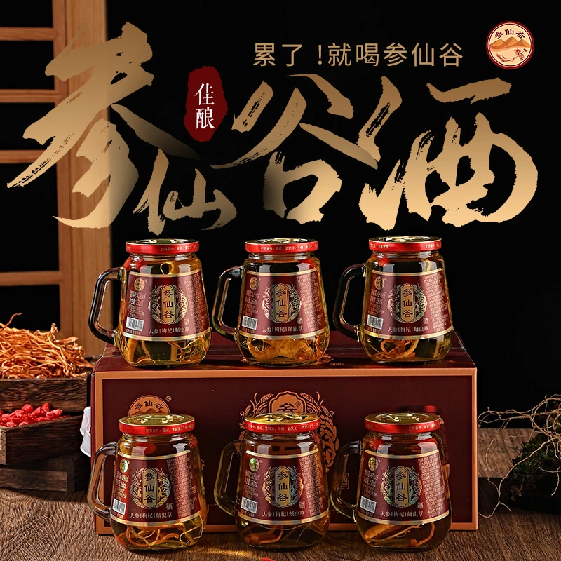参仙谷人参枸杞虫草酒东北特产小酒42度52度一箱150ml*6瓶