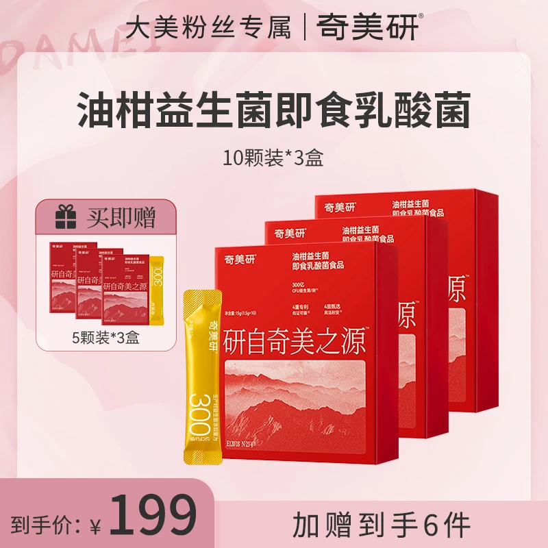 奇美研甄选油柑活性提取物益生菌30袋装成人口服益生元粉乳酸菌