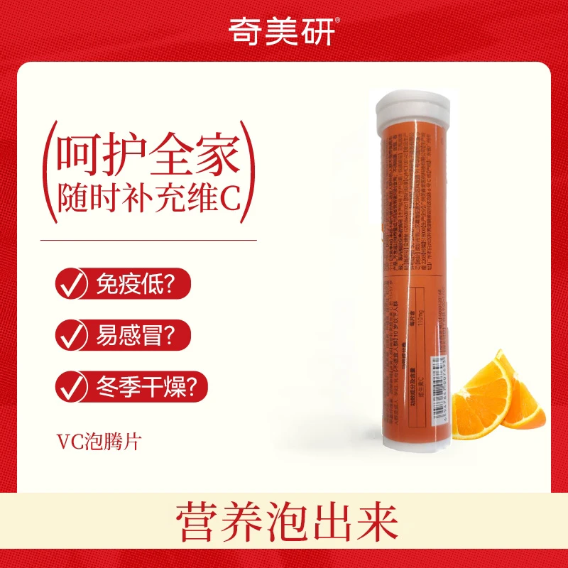 奇美研维生素C泡腾片【有效期至2025年1月11日】
