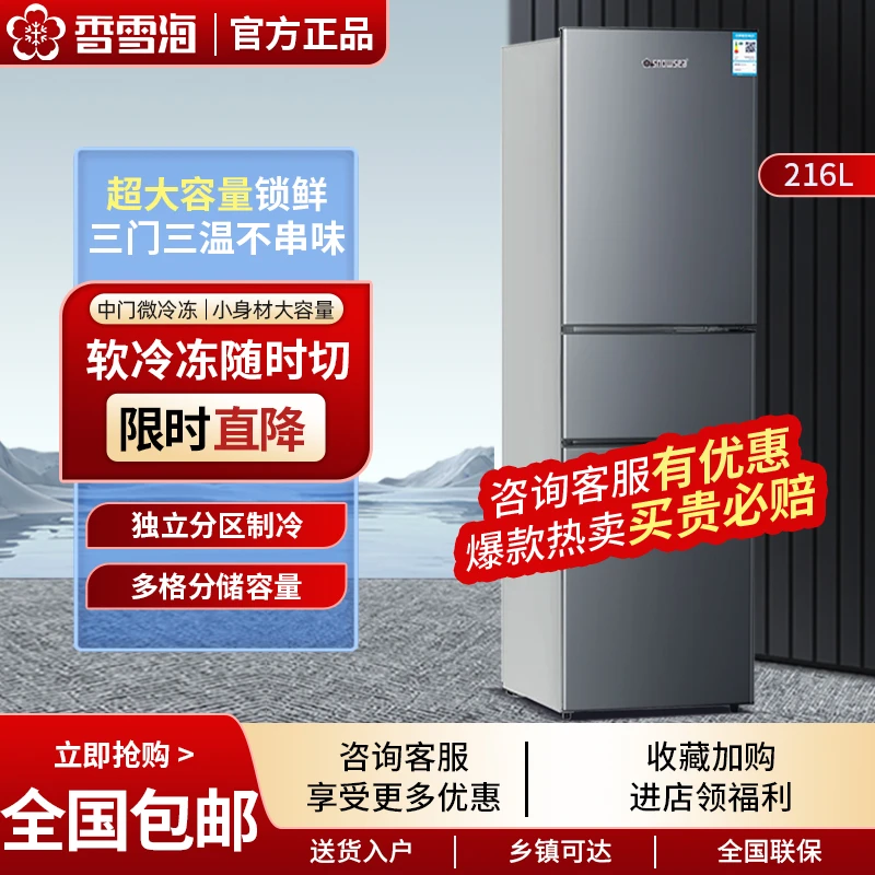 216香雪海冰箱家用双开门小型电冰箱宿舍出租房小冰箱三门冰箱