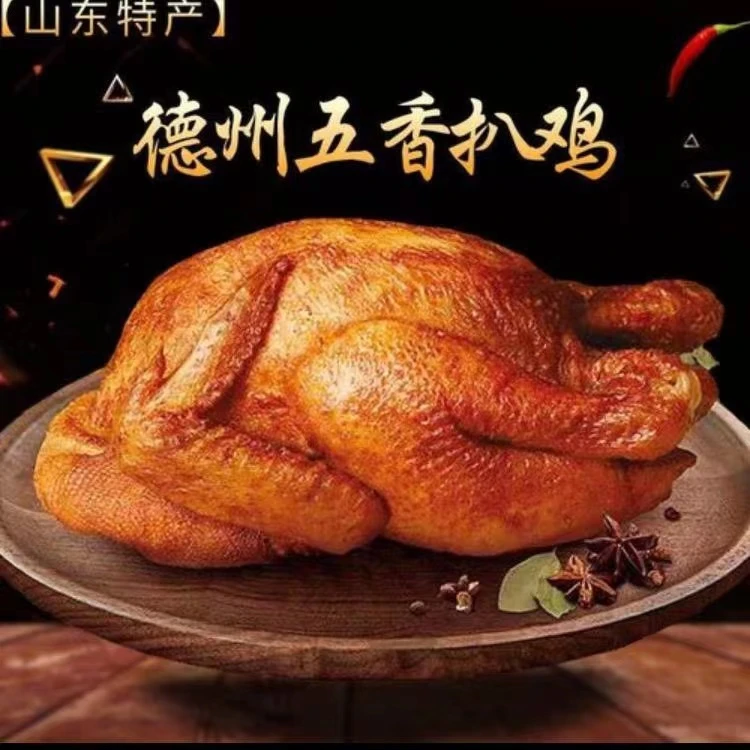 【到手两只】德州五香脱骨扒鸡共800克（400克*2只）锁鲜装即食