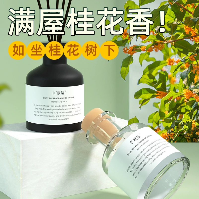 桂花香薰室内家用持久留香空气清新剂卧室房间香水厕所卫生间除臭