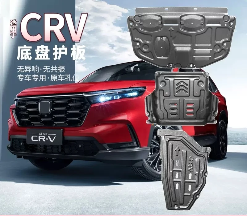【本田】CRV皓影锰钢合金发动机底盘护板防护装甲全新包安装升级