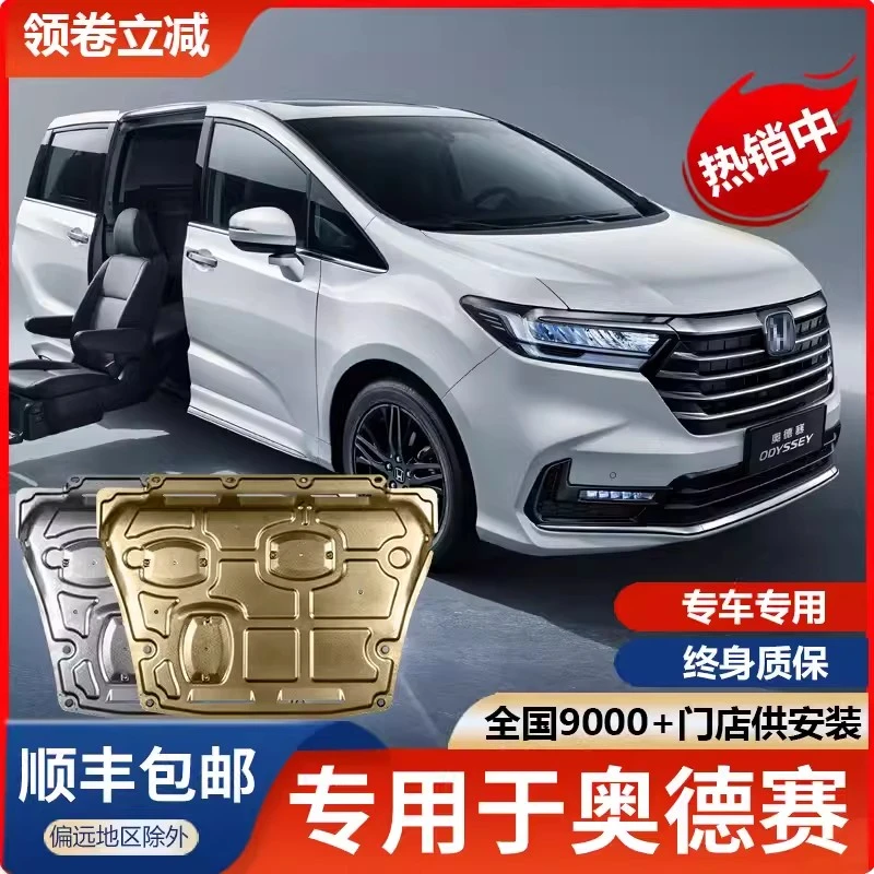 【本田】奥德赛歌诗图飞度冠道凌派锰钢合金发动机护板底盘升级安装