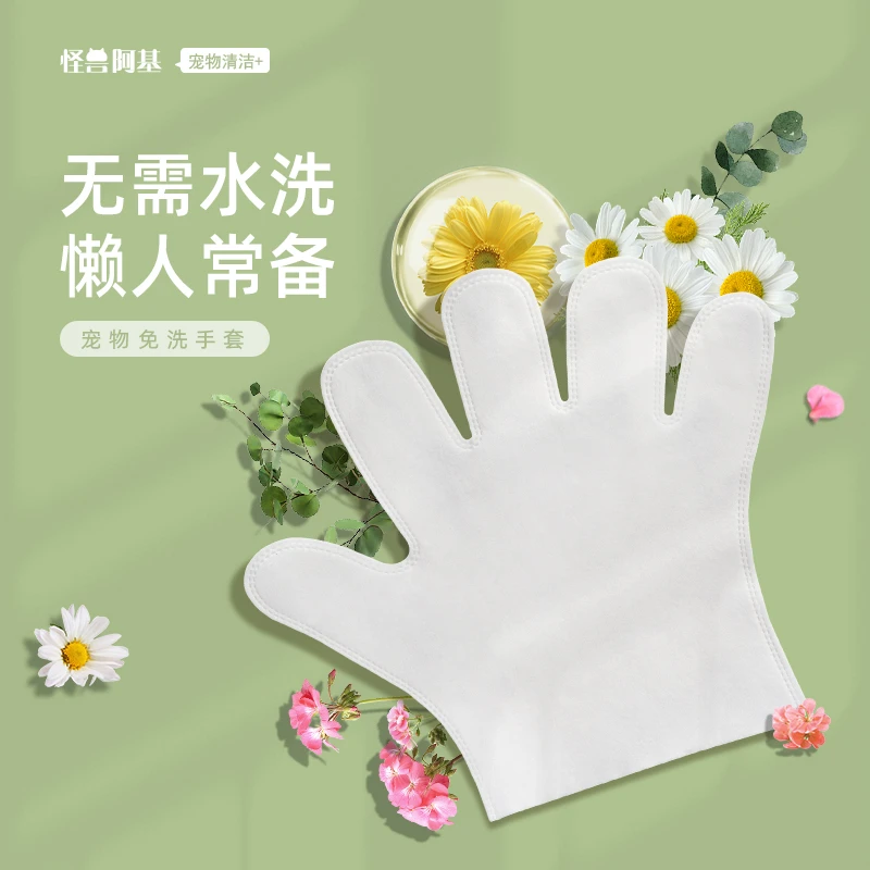 免洗一次性荷兰猪干净温和清洁毛发干洗手套猫咪狗狗布偶泰迪洗澡