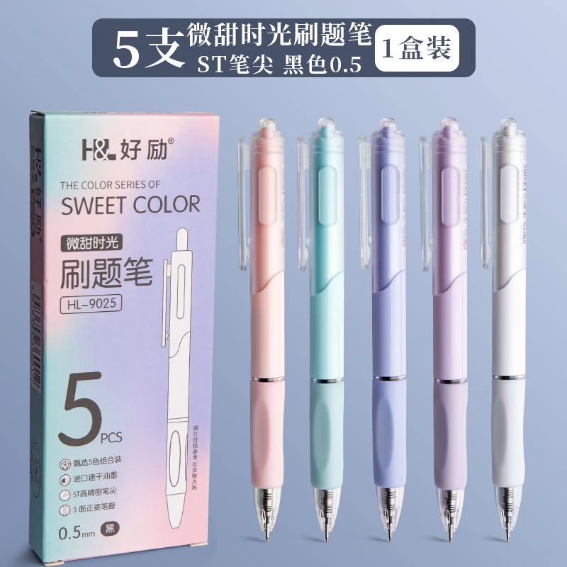好励学生考试用速干刷题笔舒适顺畅中性笔碳素笔答案笔签字笔黑笔
