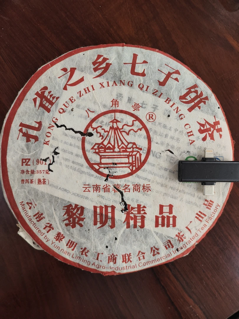 【熟茶·精品】虫眼版广东干仓福利901精品熟茶饼357g