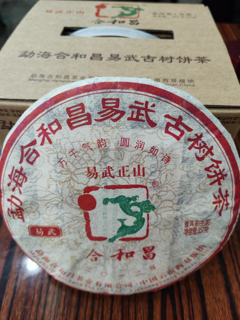2012年易武正山 生茶青饼