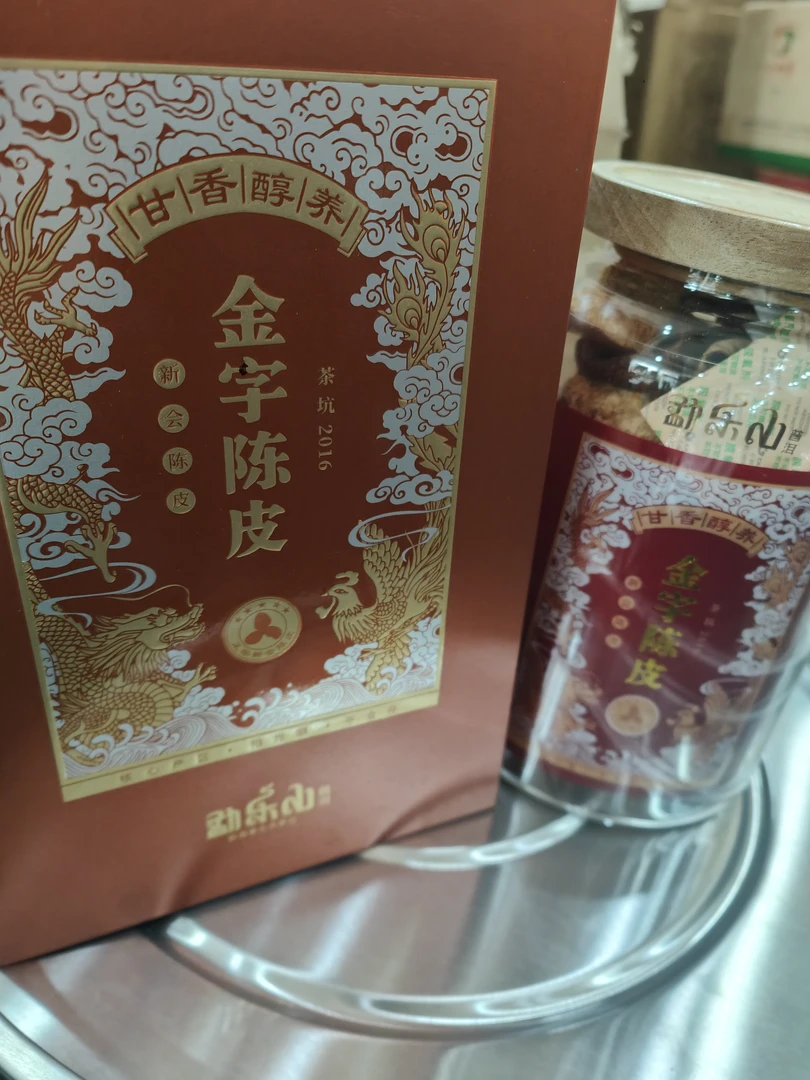 新会陈皮【茶坑】产区干仓陈皮礼盒装125g