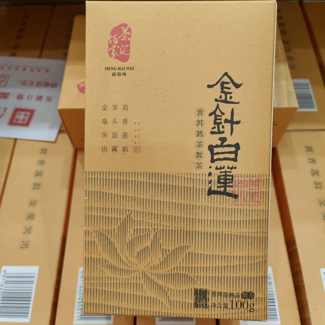 【金针白莲】勐海普洱熟茶(散)100g一盒(3盒)
