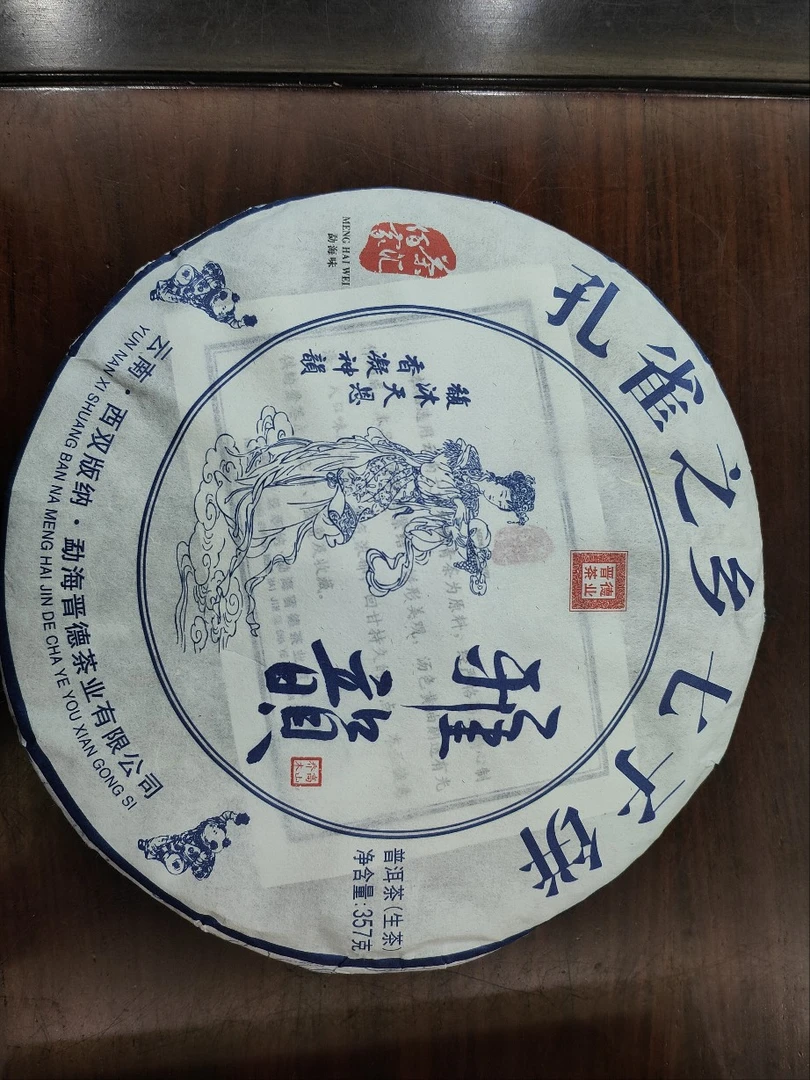 生茶2022晋德 雅韵饼茶357g