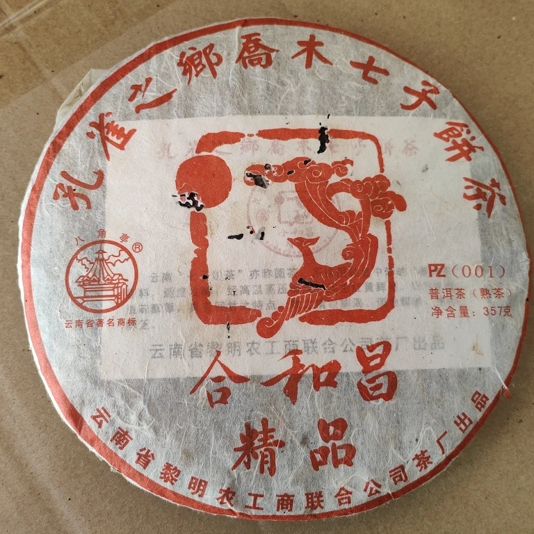 【精品熟茶】2010年熟茶饼