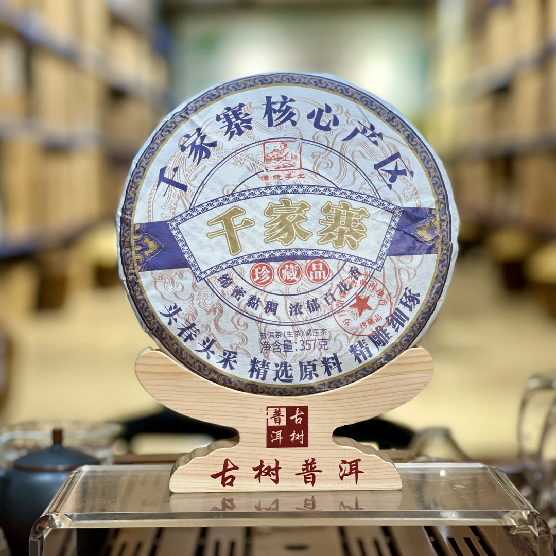 2023年 千家寨古树头春纯料 普洱生茶-357克/饼