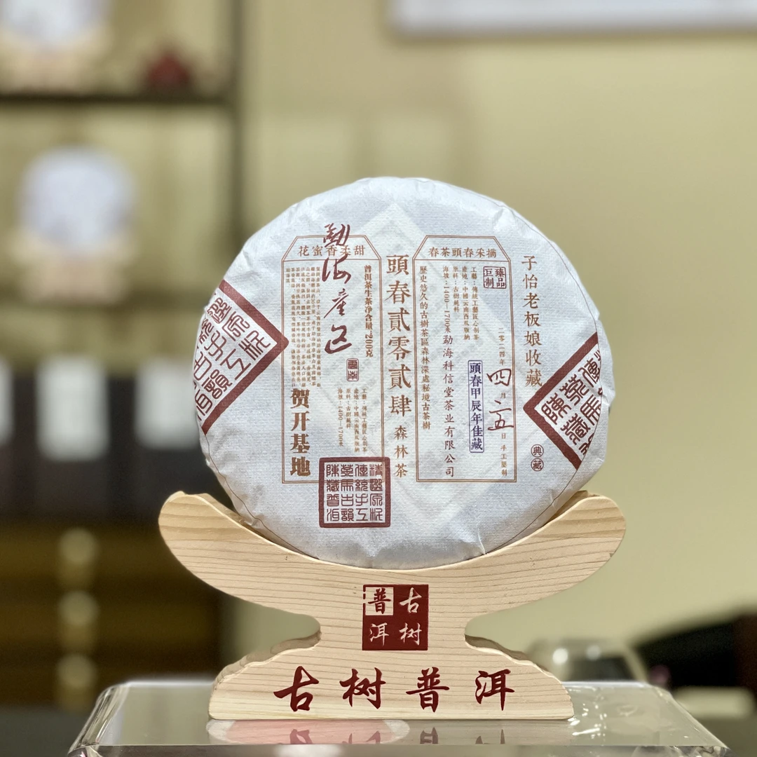 贺开基地古树纯料头春 普洱生茶-200克/饼 2024年【春茶季上新】