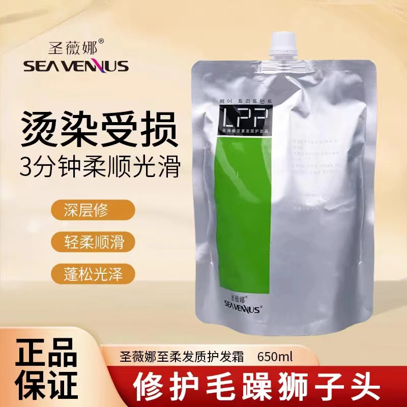 圣薇娜LPP至柔护发霜烫染前后受损干发质修复顺滑蛋白发膜护发素