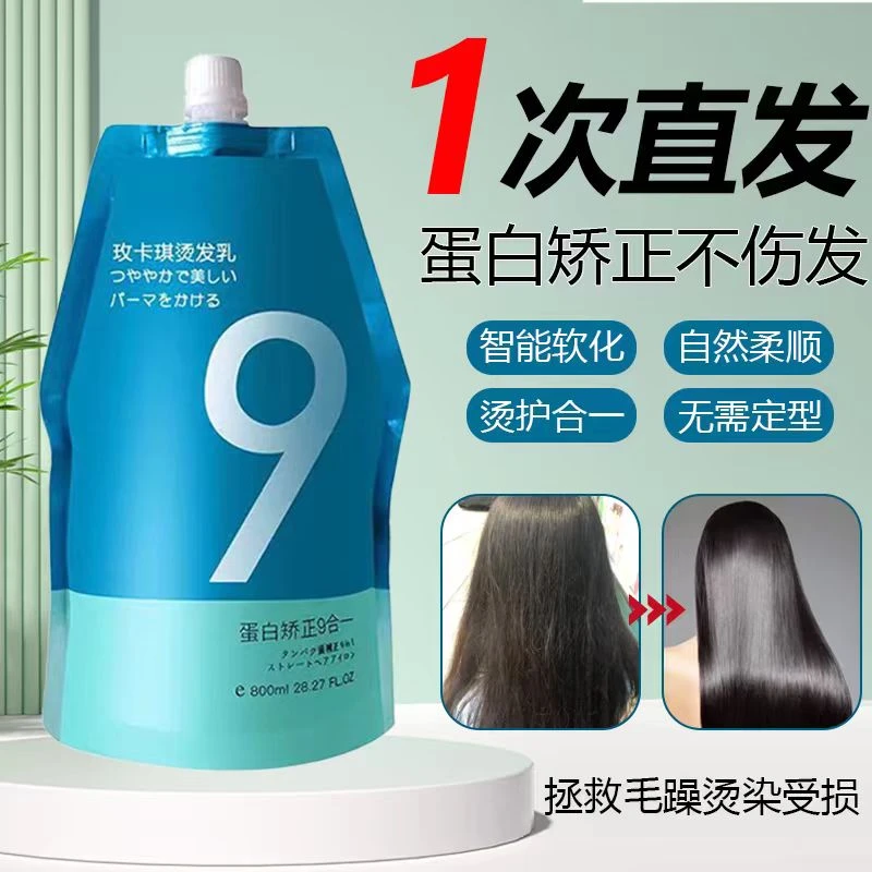 玫卡琪烫发乳蛋白矫正9合1直发膏自然卷毛燥柔顺拉直护理发店专用