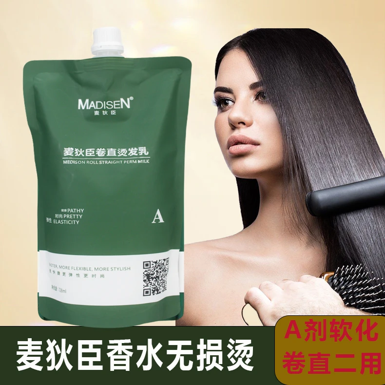 麦狄臣香水护理热烫直发膏卷发三合一离子烫A剂软化理发店烫发水