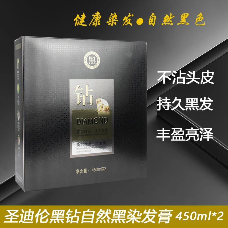 圣迪伦营养黑钻发霜美发理发店批发盖白发不粘黑油染发剂