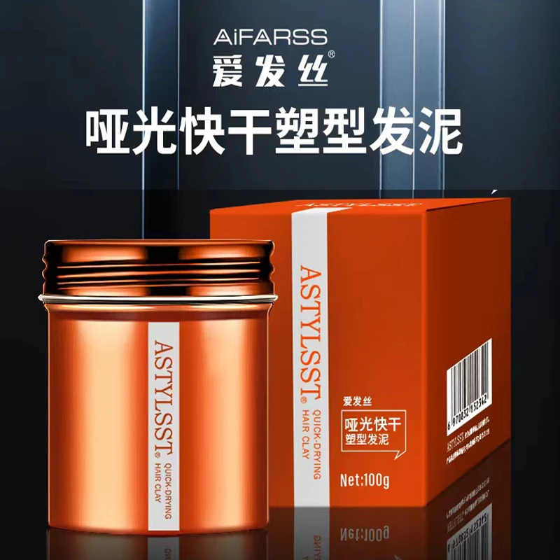 爱发丝哑光快干塑型发泥发蜡丰盈蓬松立体自然持久男士头发定造型