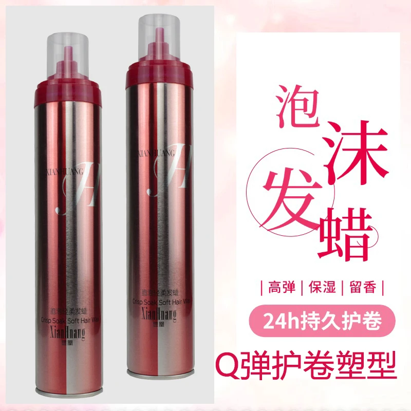 泡沫发蜡轻盈蓬松保湿持久定型护卷发弹力精油摩丝羊毛卷烫发造型
