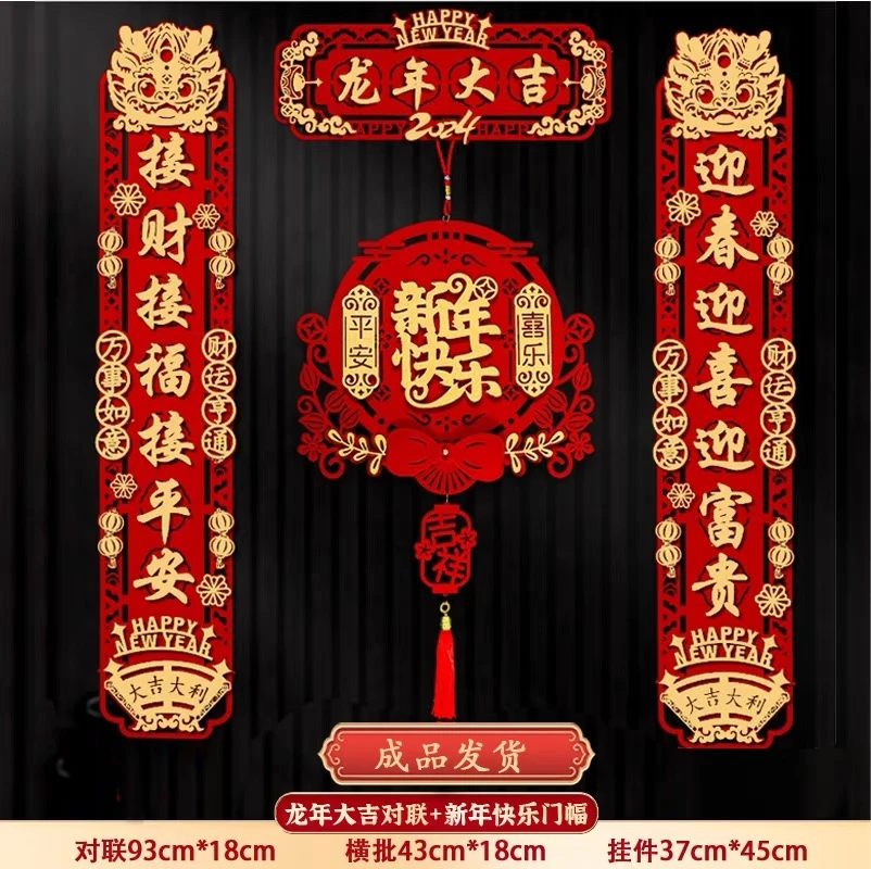 对联2024年新款龙年对联新年装饰春节家用过年大门福万年红对联纸