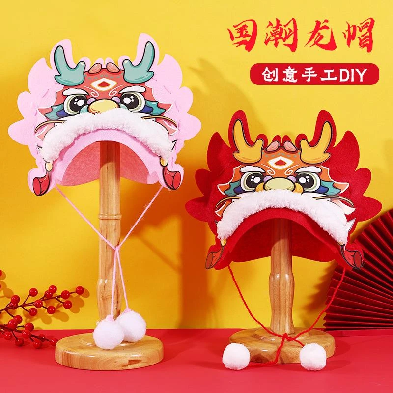 春节儿童龙头帽子手工diy材料包男女童幼儿园宝宝过年可爱国潮龙